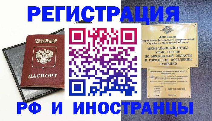 прописка в квартире в Нижневартовске