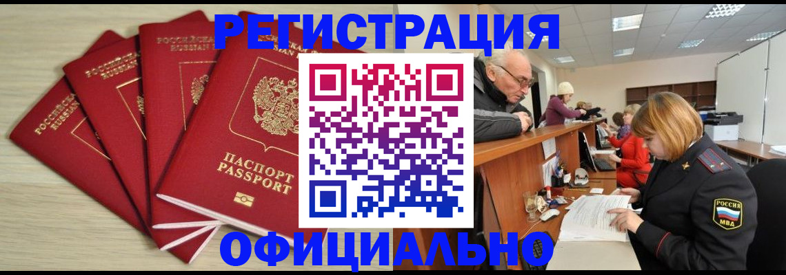 временная регистрация купить в Нижневартовске
